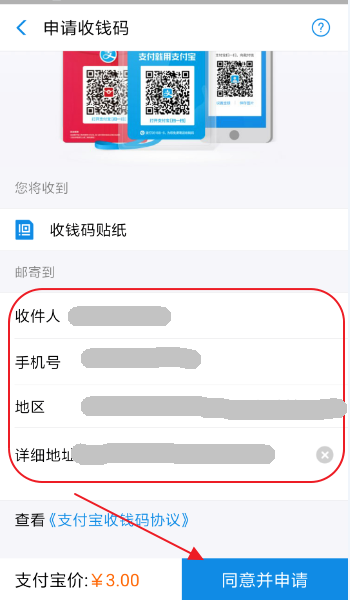 支付寶怎么把個人收款改成商家